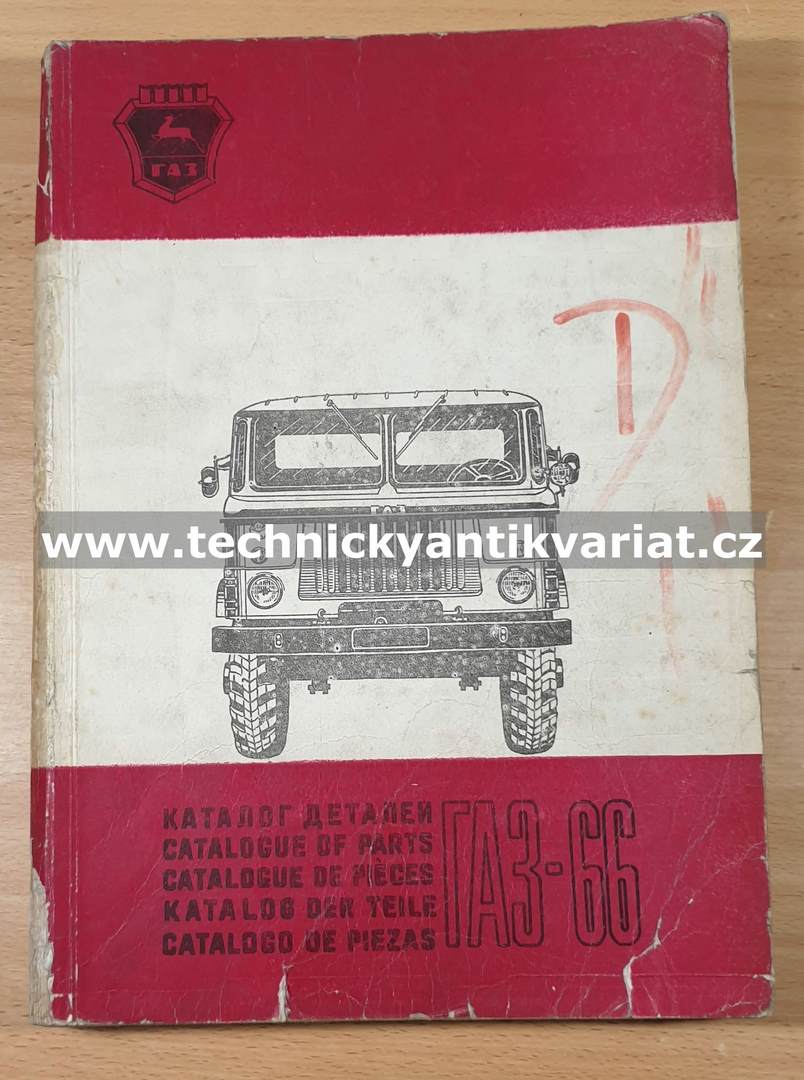 GAZ 66 - Catalogue of Parts (1973)